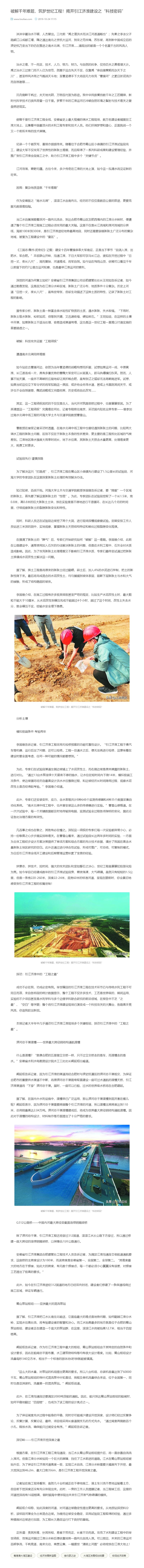 破解千年難題，筑夢(mèng)世紀(jì)工程！揭開引江濟(jì)淮建設(shè)之&ldquo;科技密碼&rdquo; (1).jpg