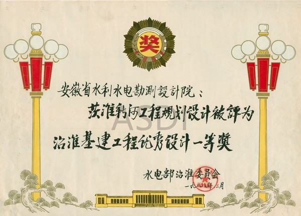 1988.3茨懷新河優(yōu)秀設(shè)計(jì)一等獎(jiǎng).bmp