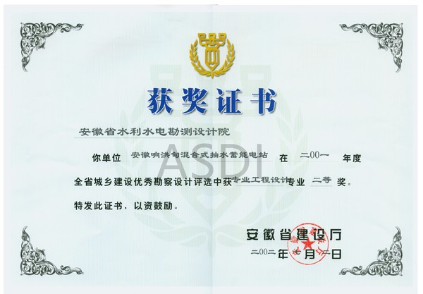 2002響洪甸省設(shè)計(jì)二等獎(jiǎng).bmp