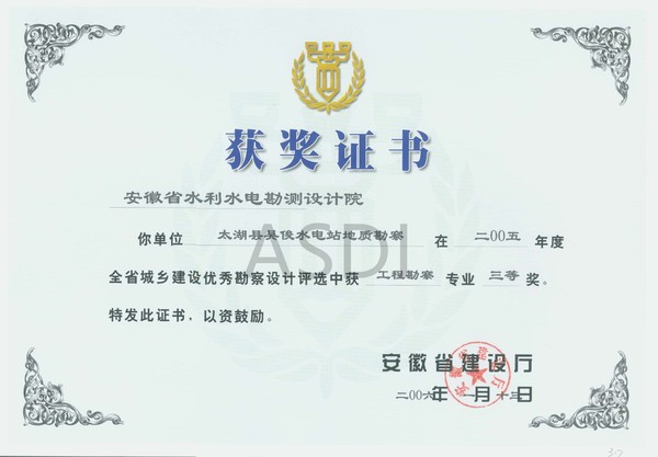 2006.1吳俊電站勘察三等獎(jiǎng).jpg