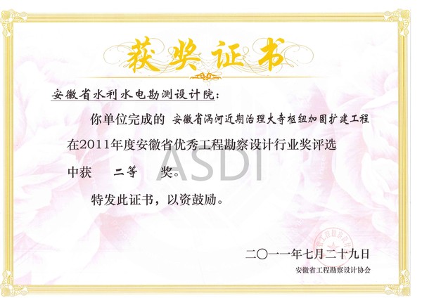 2011省優(yōu)秀設(shè)計(jì)安徽省渦河近期治理大寺樞紐加固擴(kuò)建工程（勘察）.jpg