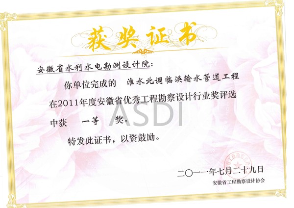2011省優(yōu)秀設(shè)計(jì)淮水北調(diào)臨渙輸水管道工程.jpg