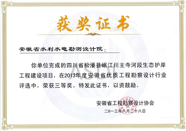 2013四川省松潘縣岷江川主寺河段生態(tài)護(hù)岸工程.jpg