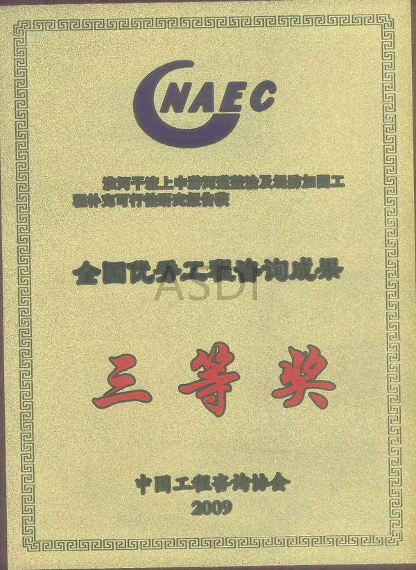 20094 全國(guó)優(yōu)秀咨詢獎(jiǎng)淮河干流上中游河道整治及堤防加固工程補(bǔ)充可研報(bào)告.jpg
