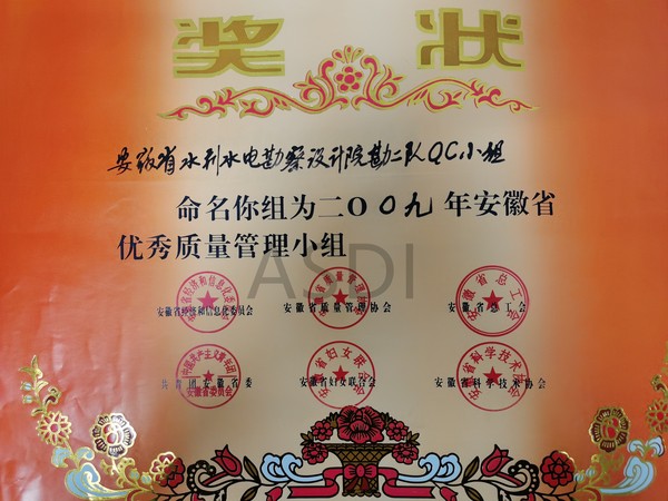 2009勘二隊(duì)QC小組.jpg