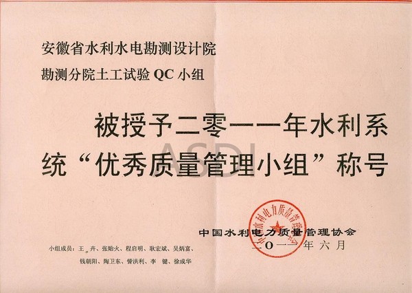 2011土工試驗(yàn)QC小組獲部?jī)?yōu)獎(jiǎng)狀掃描.jpg