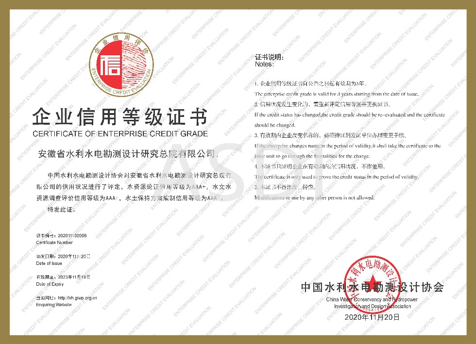 16、水保、水資源論證、水資源評價AAA+信用證書.jpg