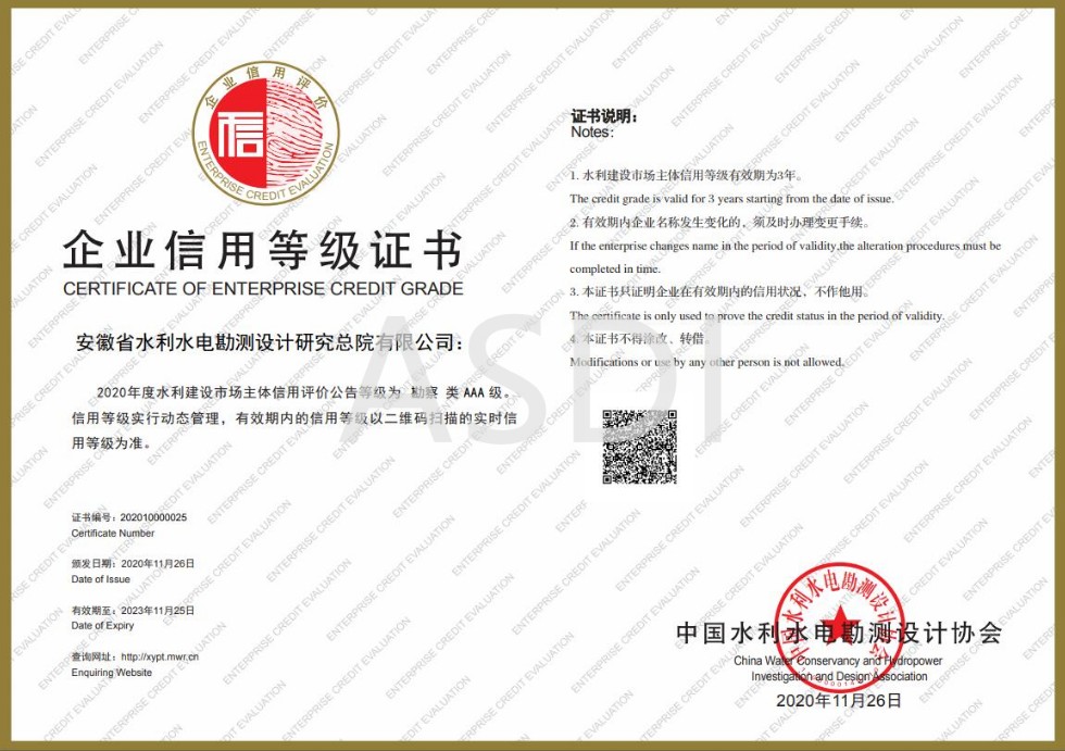 17、勘察AAA信用等級證書.jpg
