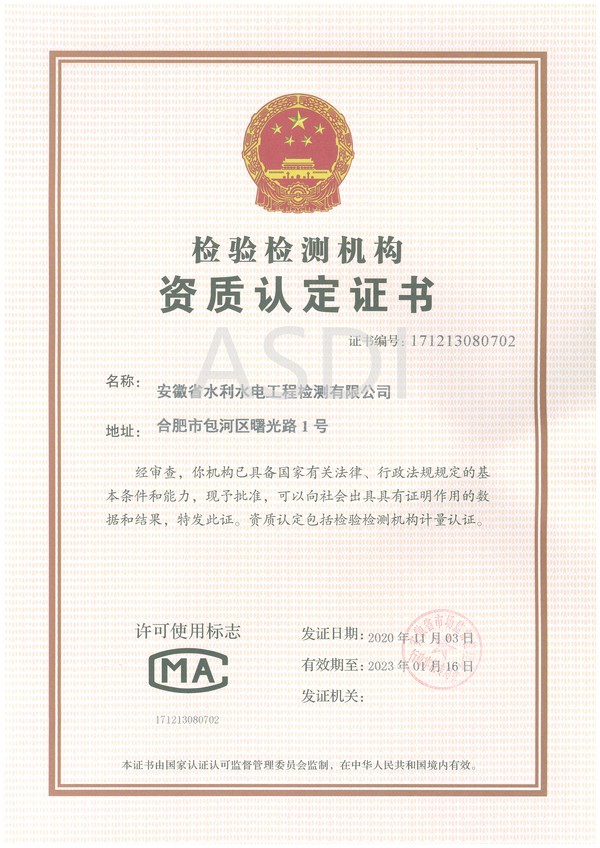 20、計量認證證書(1).jpg